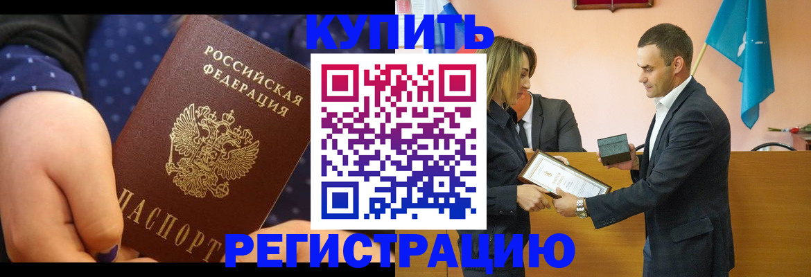 прописка 2025 в Карачаево-Черкесии