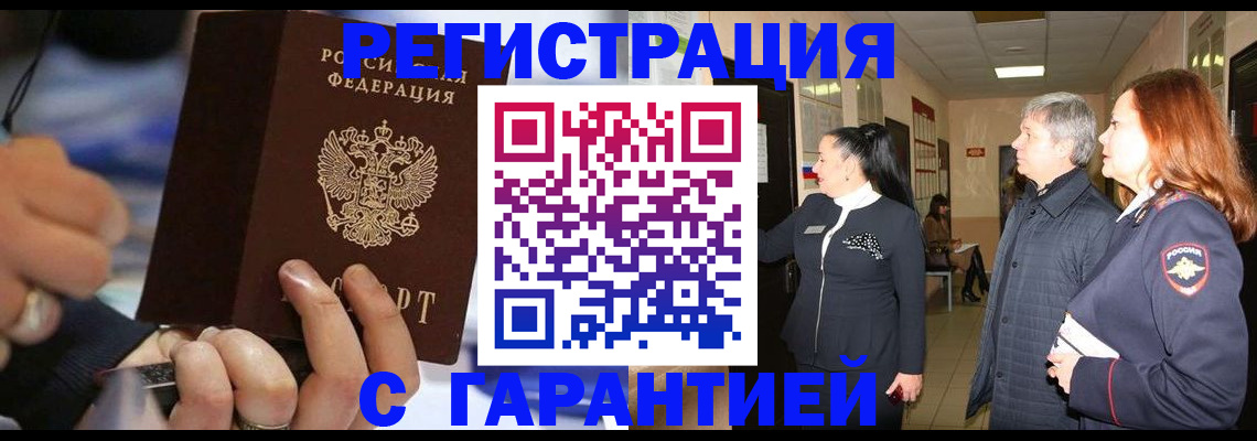 прописка в Карачаево-Черкесии