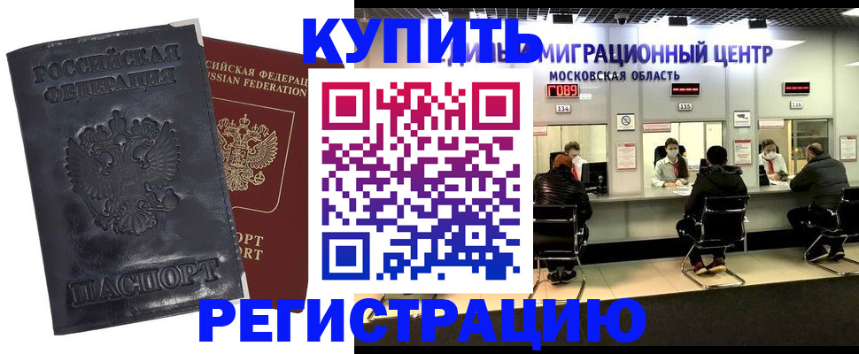 прописка иностранных граждан в Карачаево-Черкесии